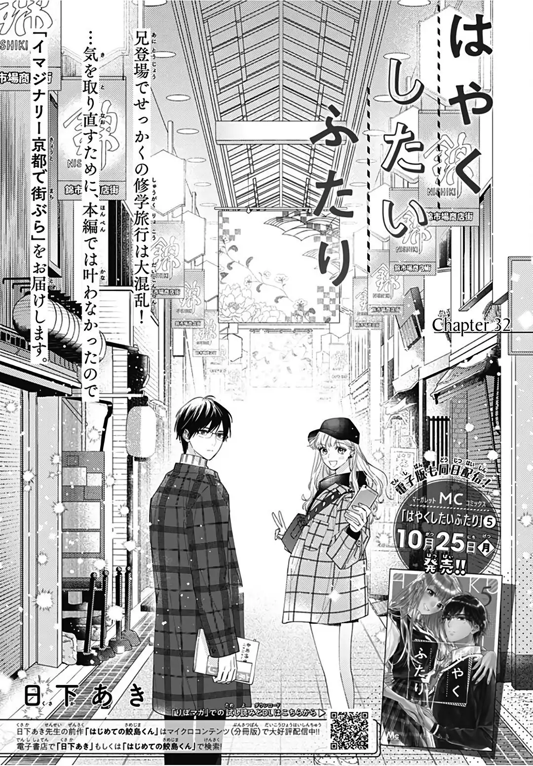 Hayaku Shitai Futari Chapter 32 2